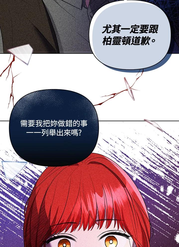 《成为皇帝的专属翻译》第6话 第48页