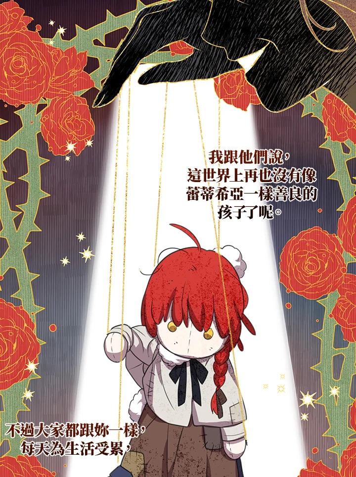 《成为皇帝的专属翻译》第6话 第51页
