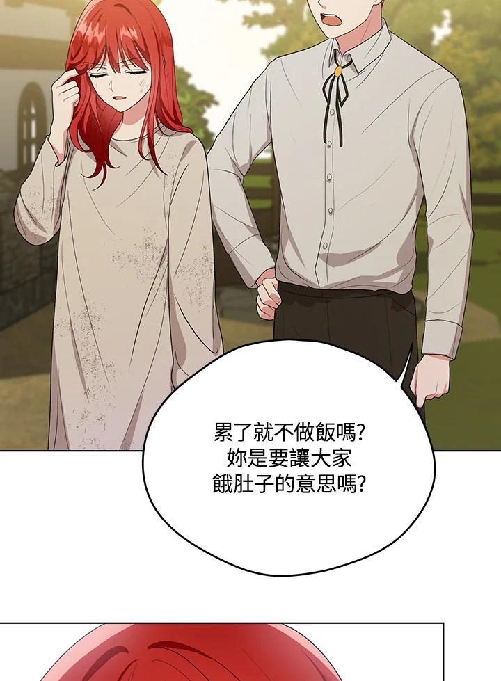《成为皇帝的专属翻译》第6话 第9页