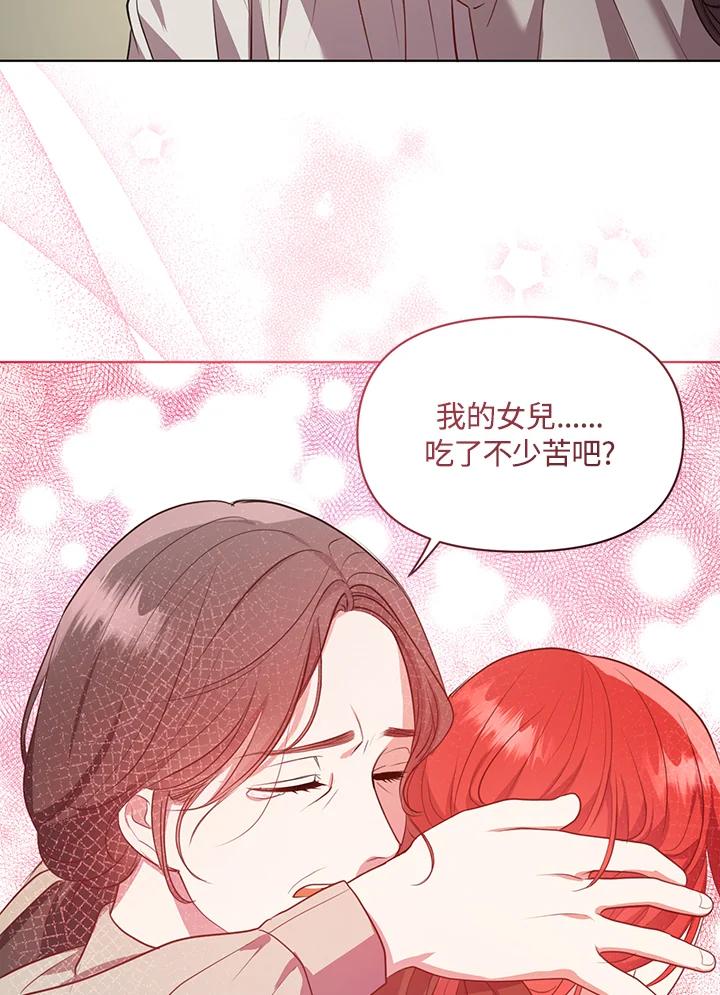 《成为皇帝的专属翻译》第6话 第38页