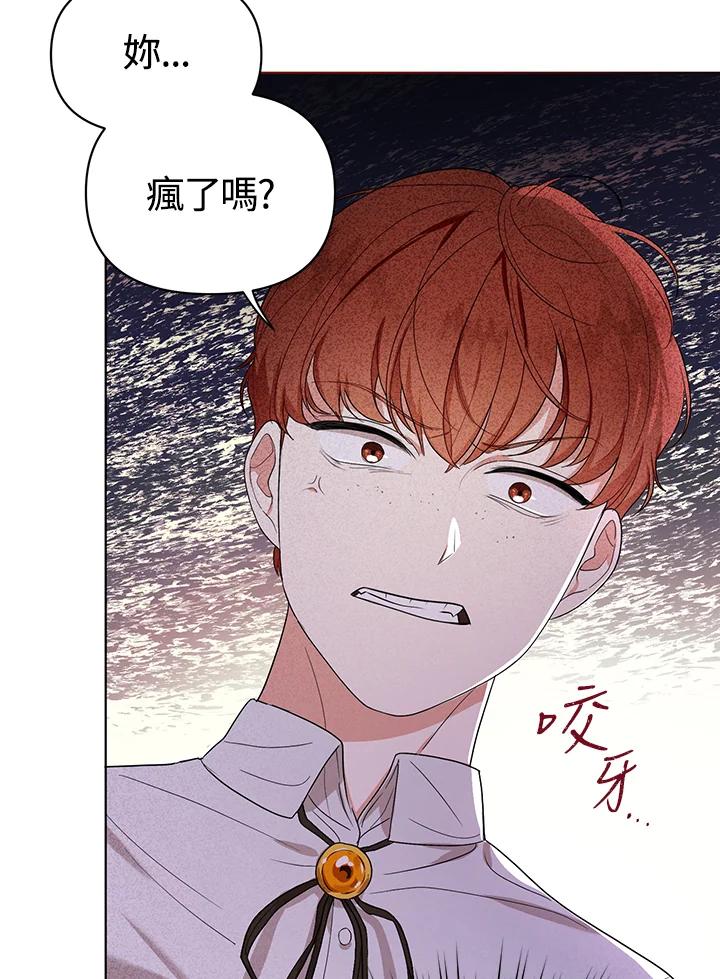 《成为皇帝的专属翻译》第6话 第11页