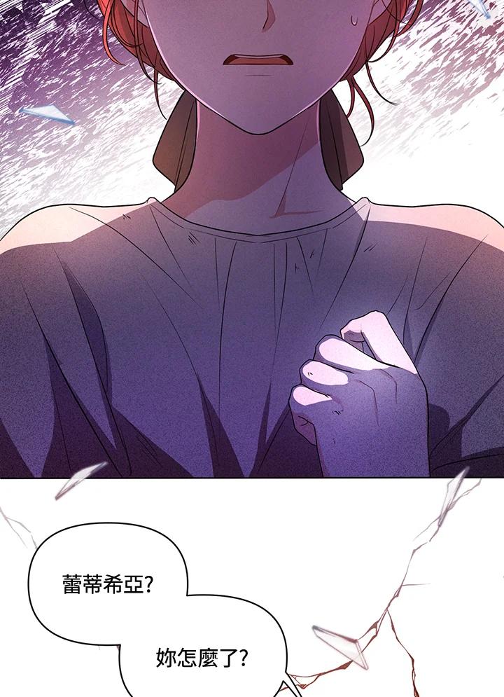 《成为皇帝的专属翻译》第6话 第44页