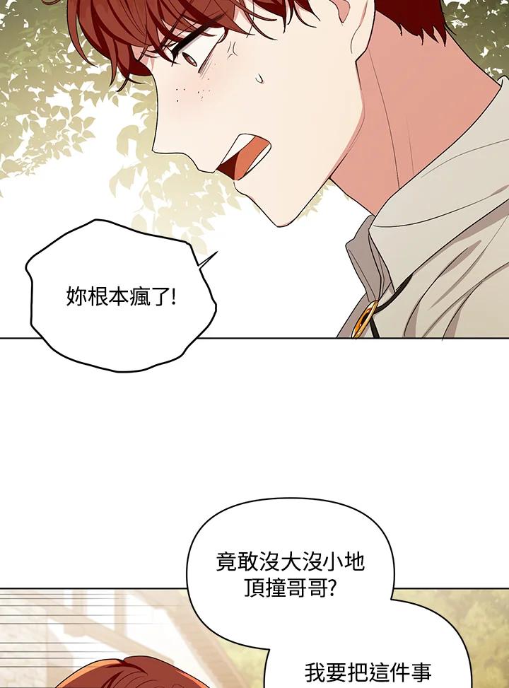 《成为皇帝的专属翻译》第6话 第20页
