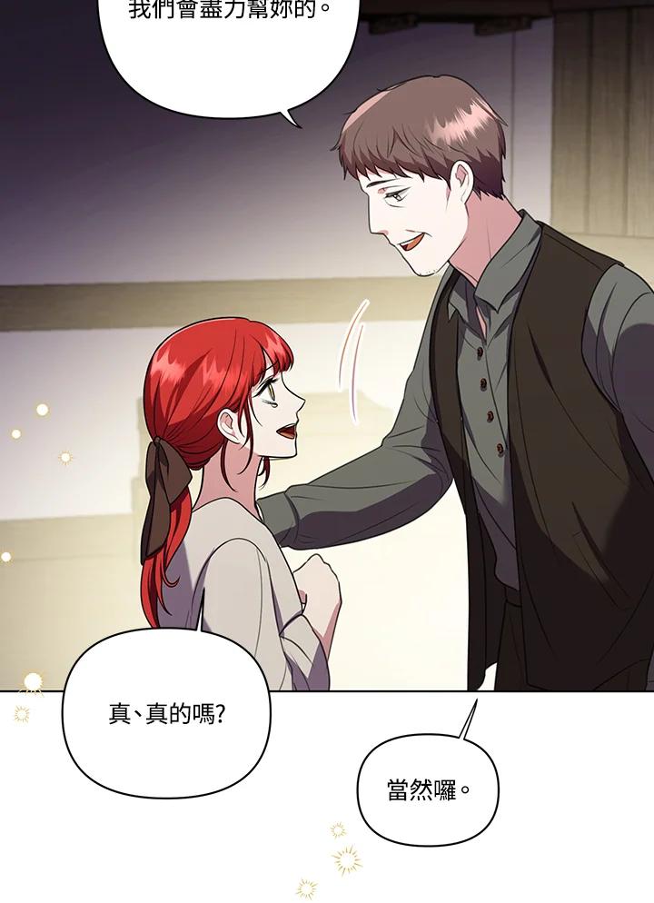 《成为皇帝的专属翻译》第6话 第81页
