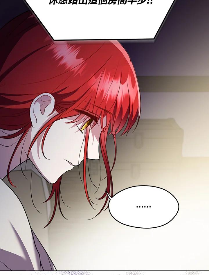 《成为皇帝的专属翻译》第6话 第68页