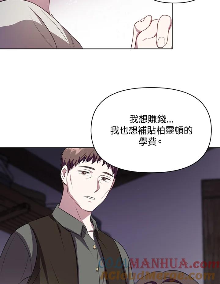 《成为皇帝的专属翻译》第6话 第76页