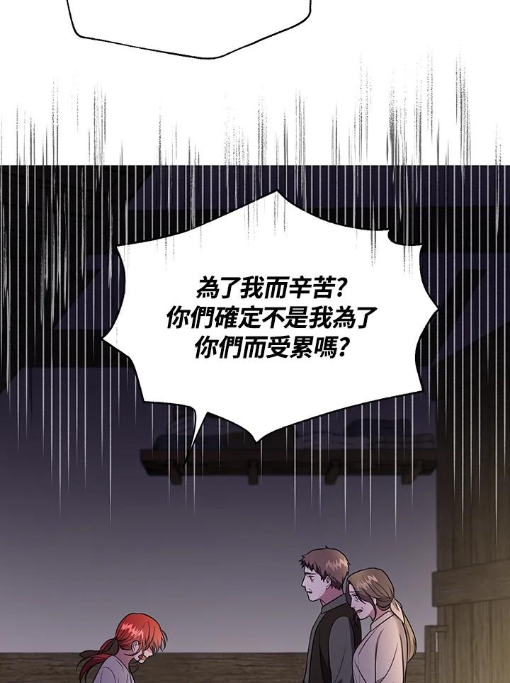 《成为皇帝的专属翻译》第6话 第57页