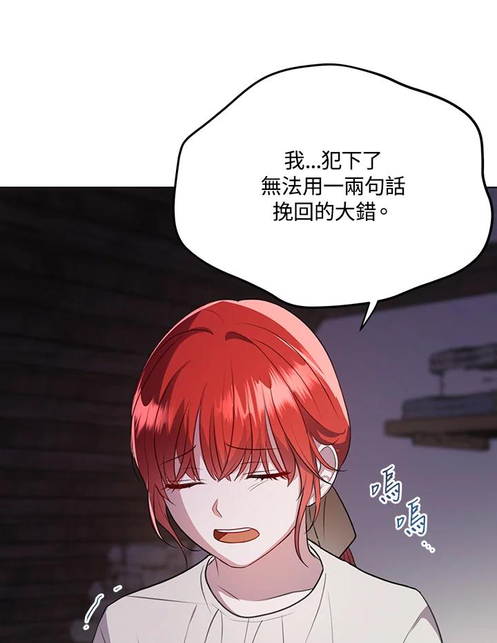 《成为皇帝的专属翻译》第6话 第72页