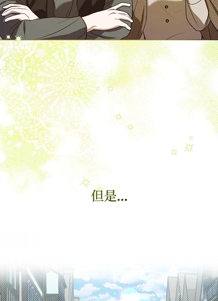 《成为皇帝的专属翻译》第6话 第89页