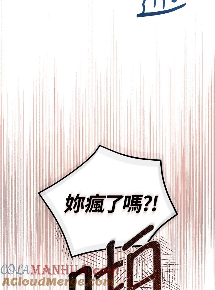 《成为皇帝的专属翻译》第6话 第16页