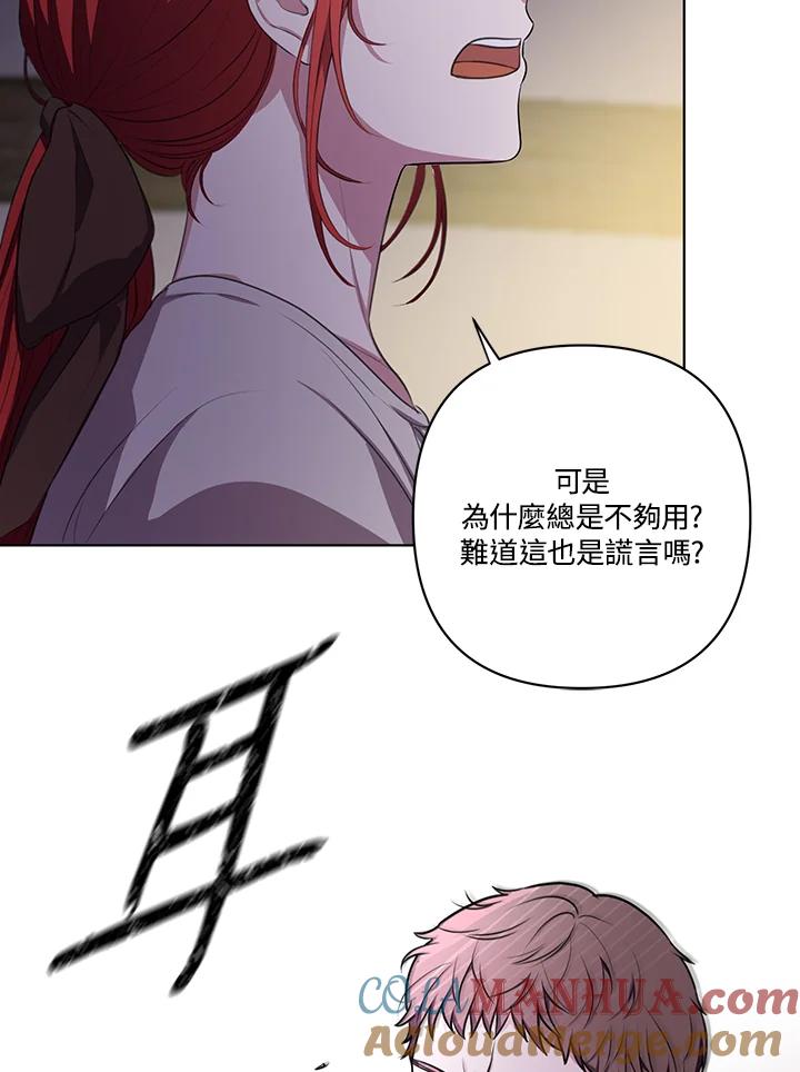 《成为皇帝的专属翻译》第6话 第61页