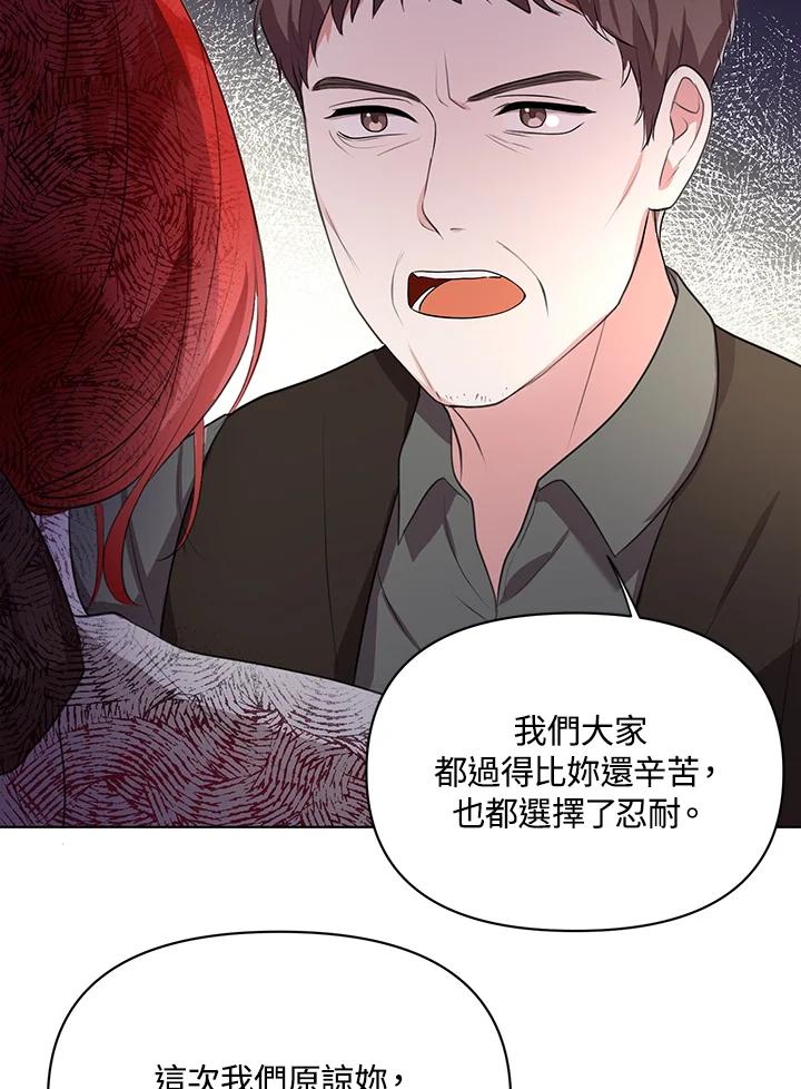 《成为皇帝的专属翻译》第6话 第29页