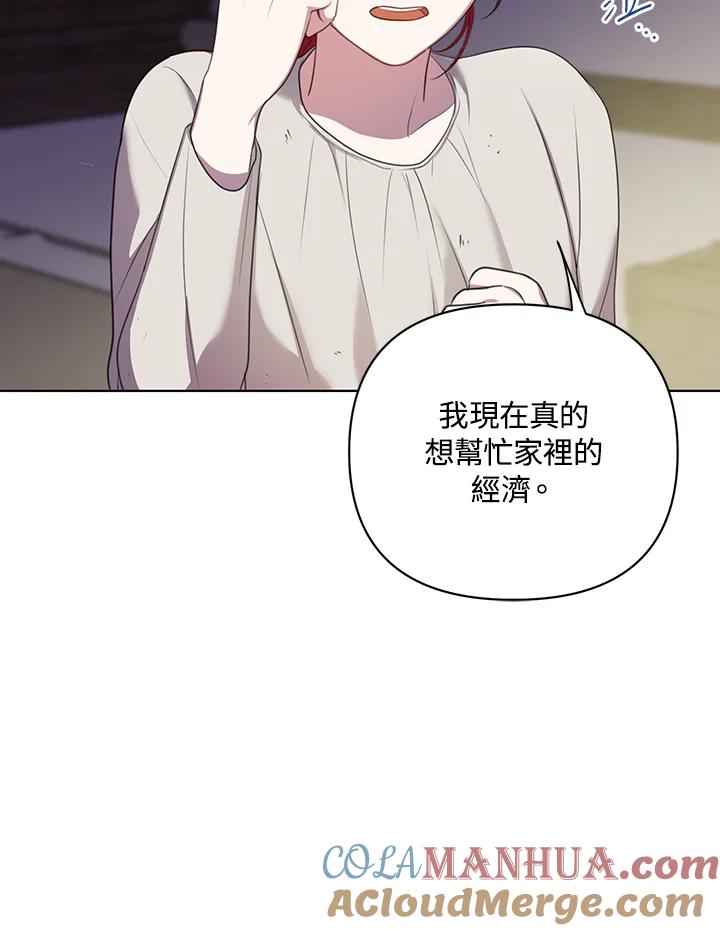 《成为皇帝的专属翻译》第6话 第79页