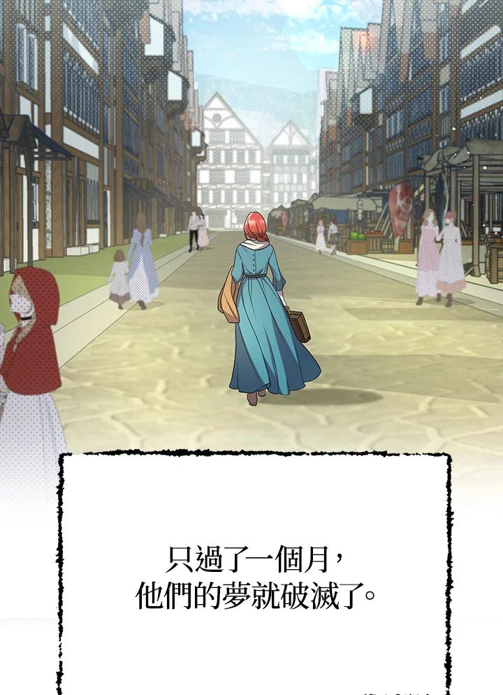 《成为皇帝的专属翻译》第6话 第90页