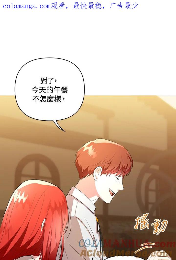 《成为皇帝的专属翻译》第6话 第1页