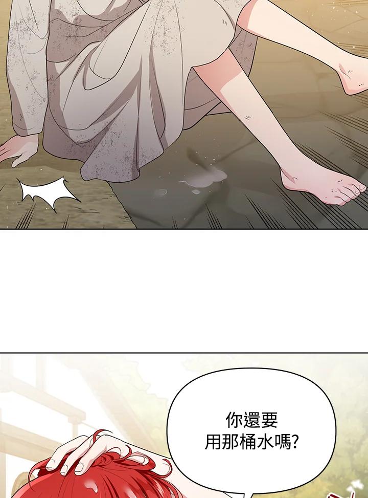 《成为皇帝的专属翻译》第6话 第18页
