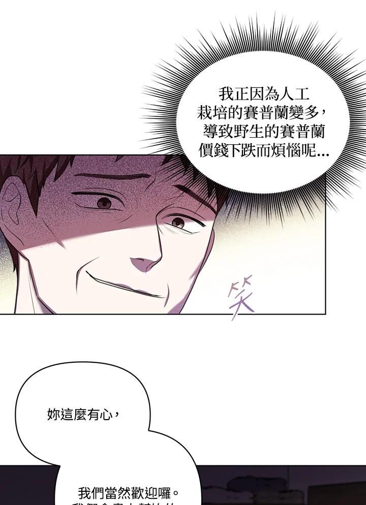 《成为皇帝的专属翻译》第6话 第80页