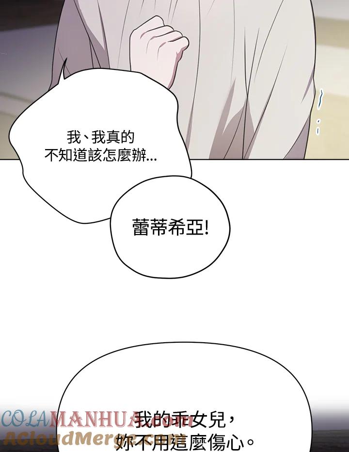 《成为皇帝的专属翻译》第6话 第73页