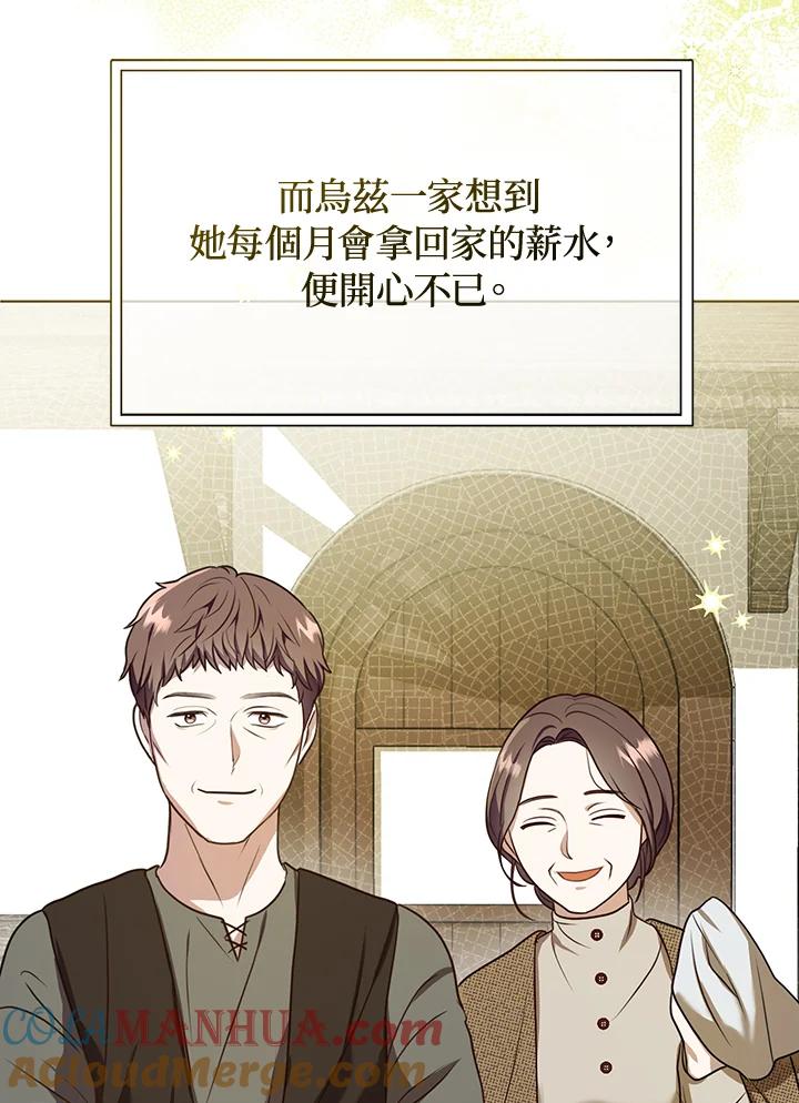 《成为皇帝的专属翻译》第6话 第88页