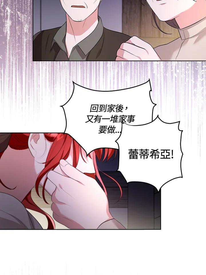 《成为皇帝的专属翻译》第6话 第36页