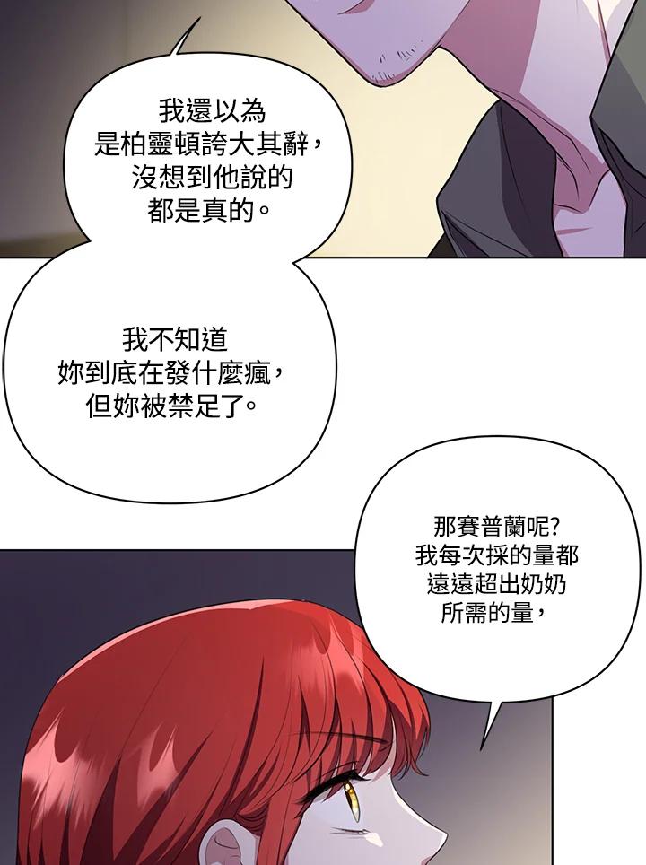 《成为皇帝的专属翻译》第6话 第60页