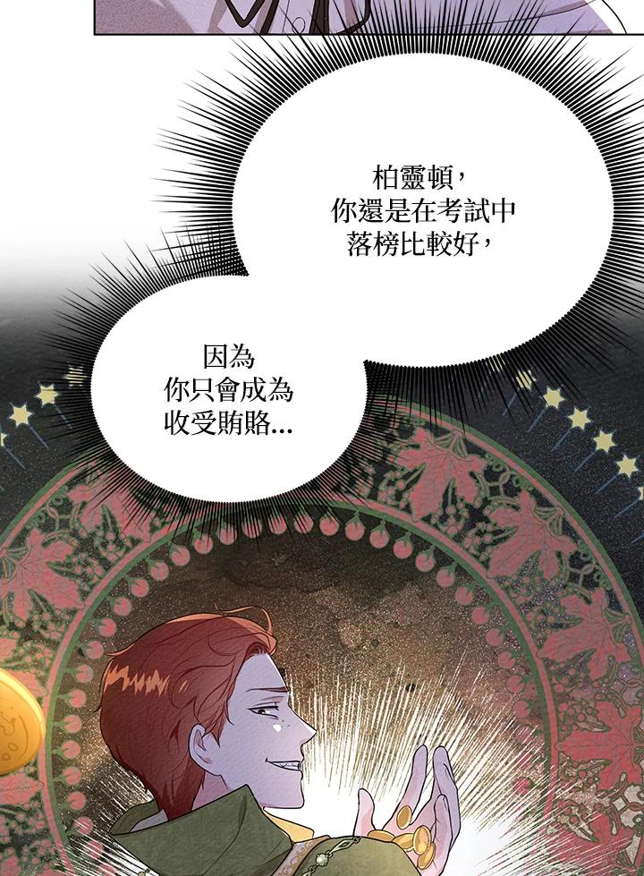 《成为皇帝的专属翻译》第6话 第12页