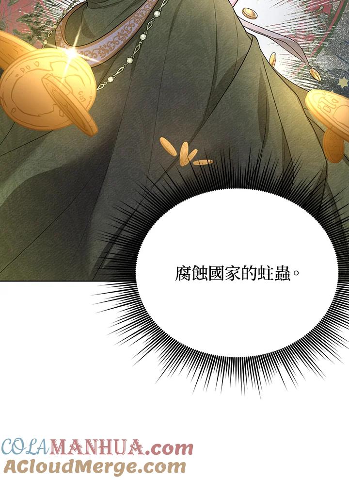 《成为皇帝的专属翻译》第6话 第13页