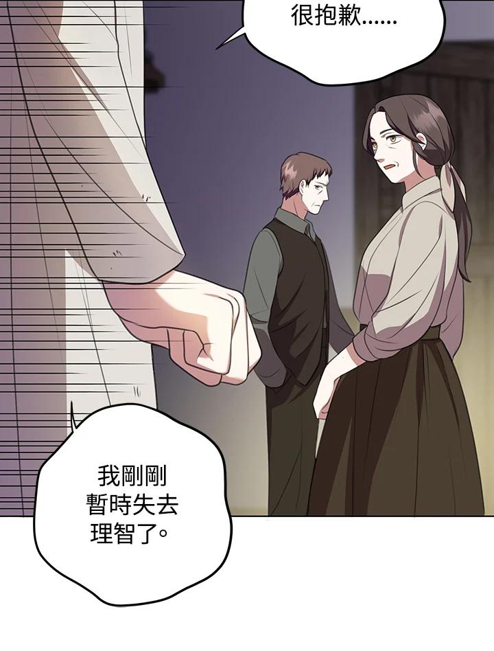 《成为皇帝的专属翻译》第6话 第71页