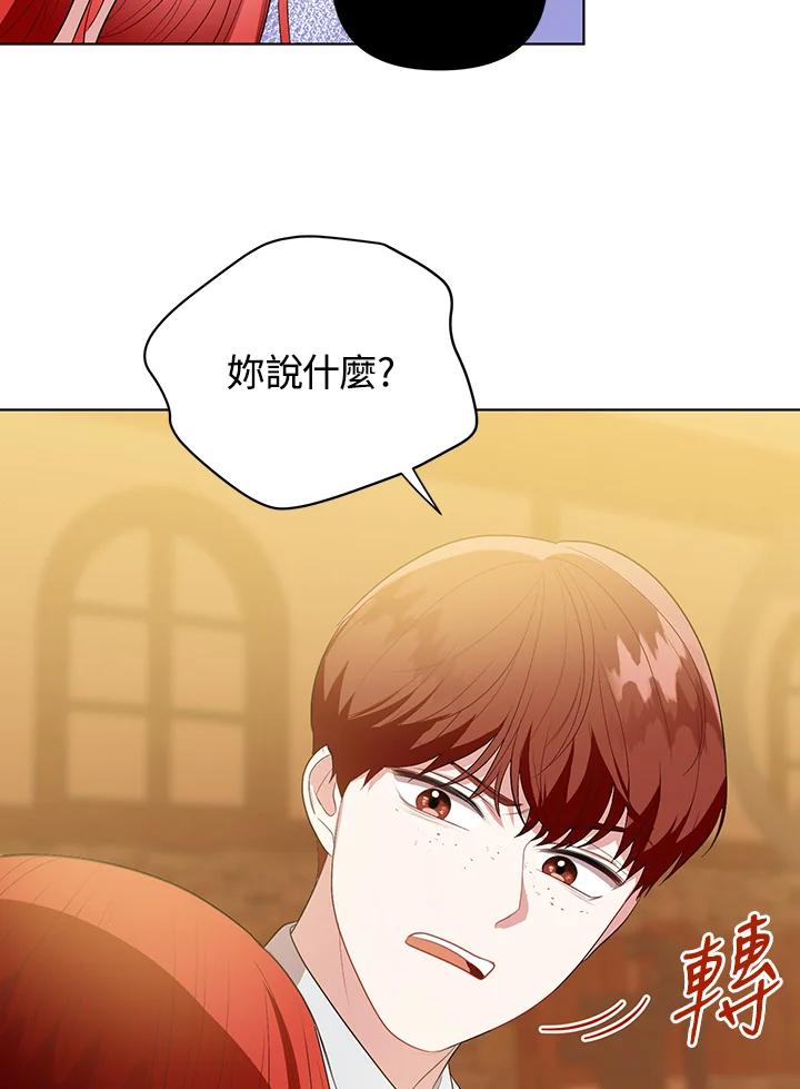 《成为皇帝的专属翻译》第6话 第3页