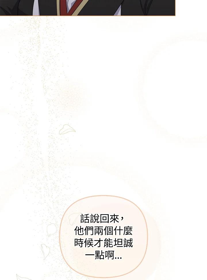《成为皇帝的专属翻译》第69话 第52页