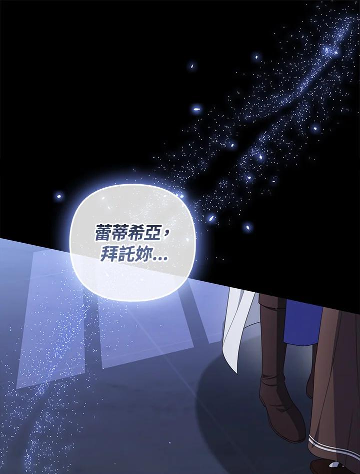 《成为皇帝的专属翻译》第69话 第72页
