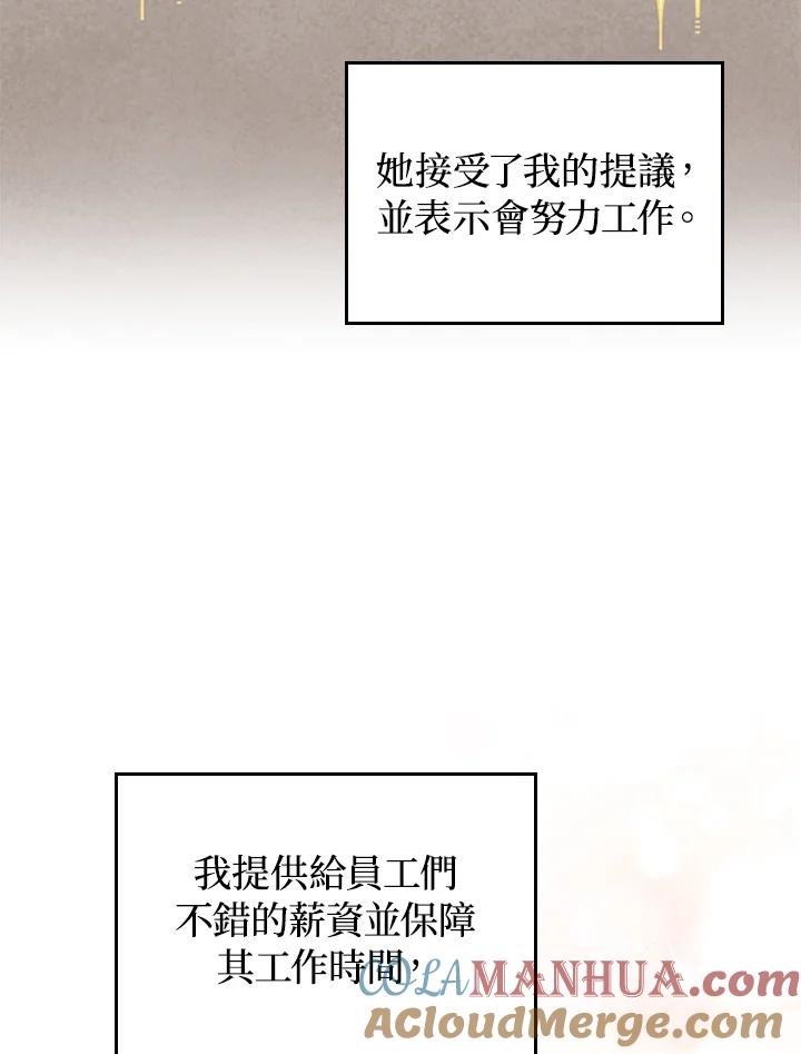 《成为皇帝的专属翻译》第69话 第17页