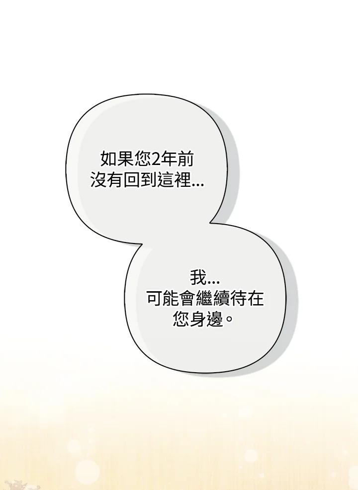 《成为皇帝的专属翻译》第69话 第106页