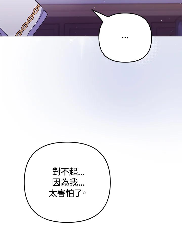 《成为皇帝的专属翻译》第69话 第99页