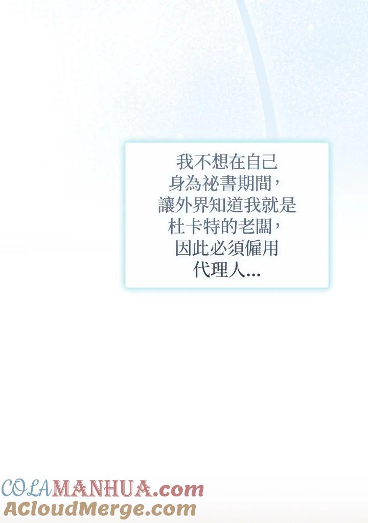 《成为皇帝的专属翻译》第69话 第9页