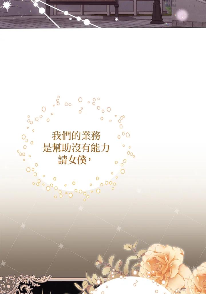 《成为皇帝的专属翻译》第69话 第4页