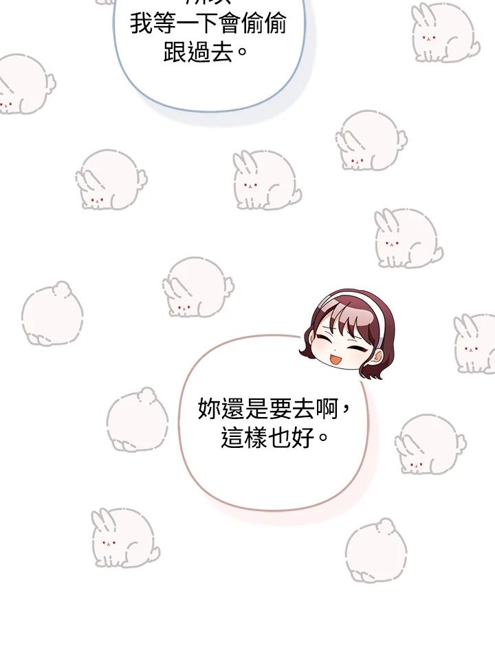 《成为皇帝的专属翻译》第69话 第50页