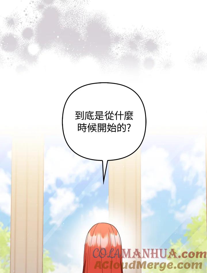《成为皇帝的专属翻译》第69话 第81页