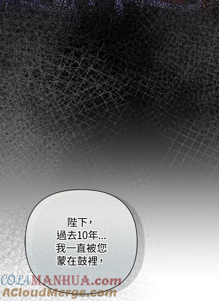 《成为皇帝的专属翻译》第69话 第109页