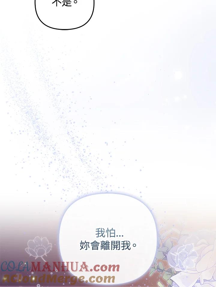《成为皇帝的专属翻译》第69话 第101页