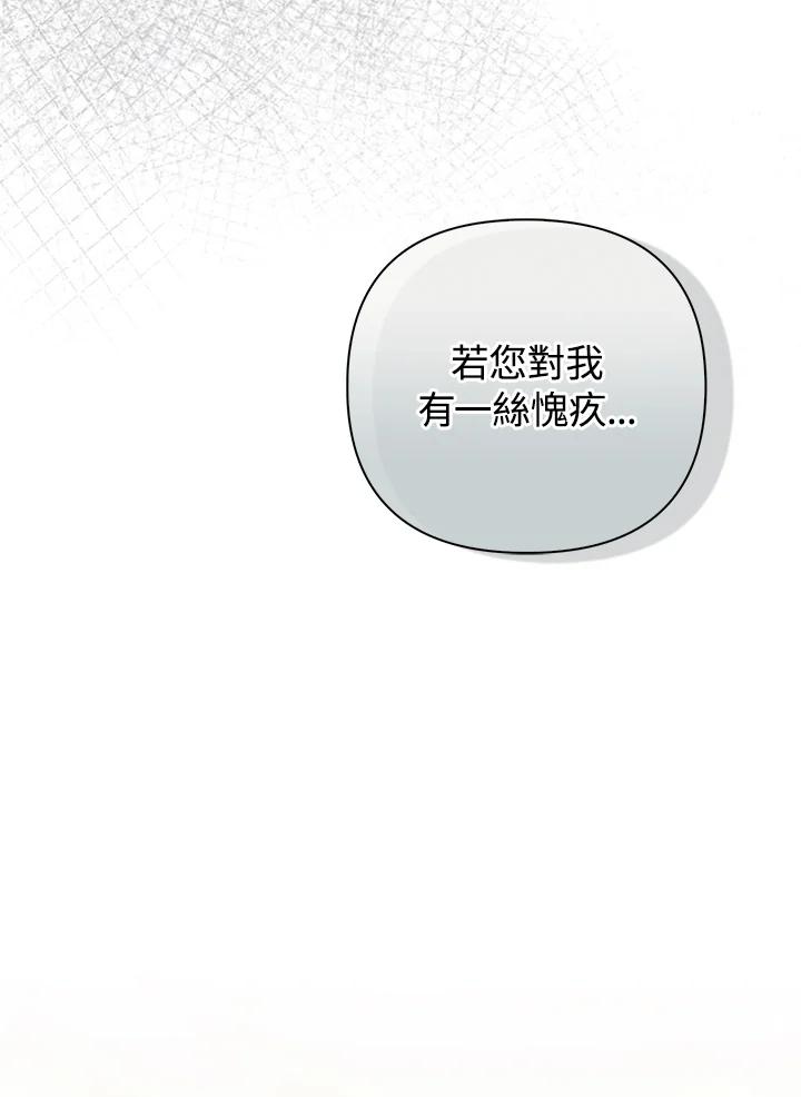 《成为皇帝的专属翻译》第69话 第110页