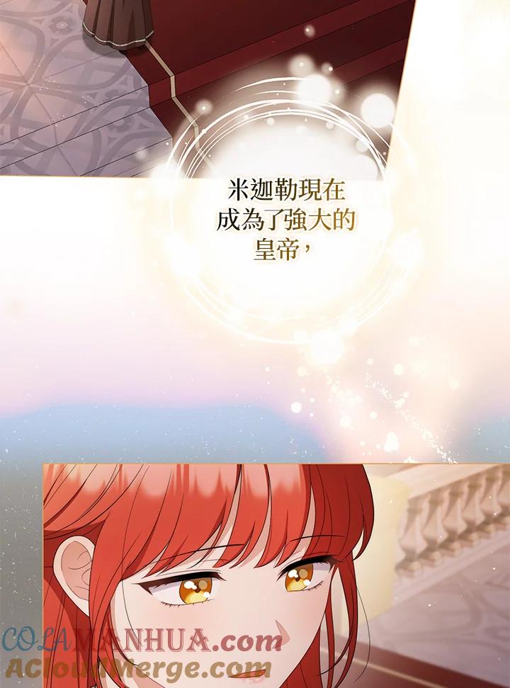 《成为皇帝的专属翻译》第69话 第57页
