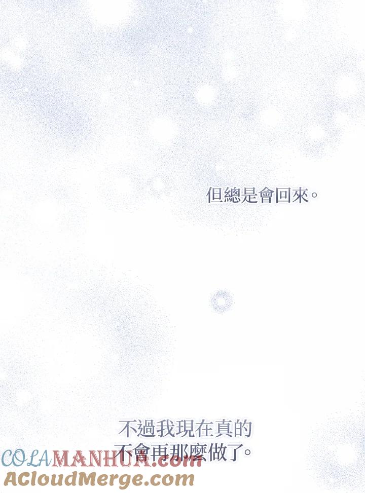 《成为皇帝的专属翻译》第69话 第25页