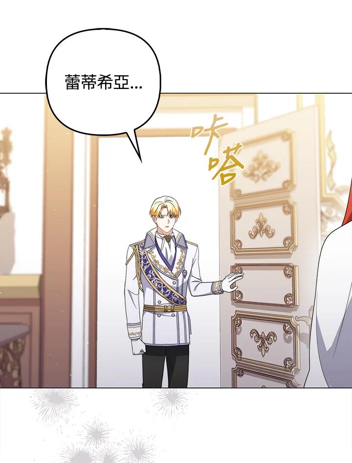 《成为皇帝的专属翻译》第69话 第80页