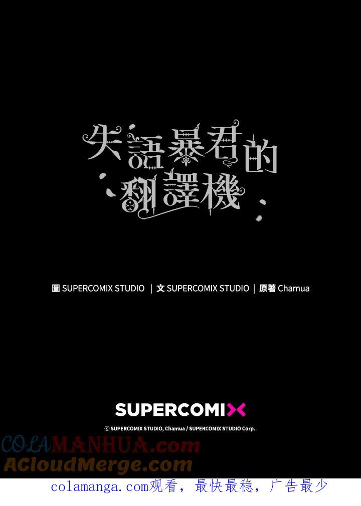 《成为皇帝的专属翻译》第69话 第129页