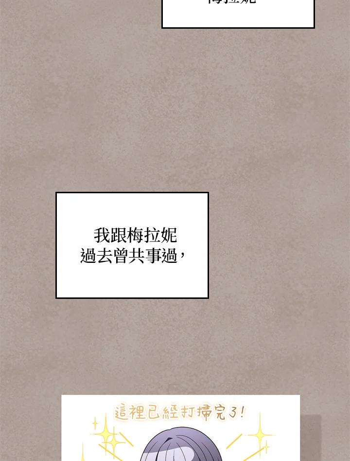 《成为皇帝的专属翻译》第69话 第14页