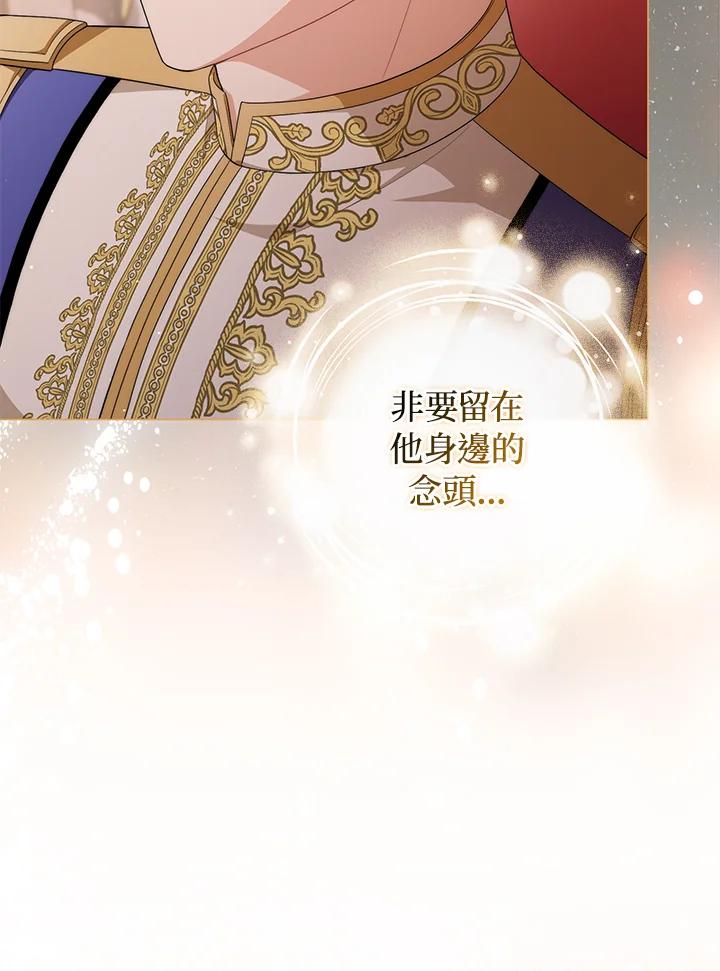 《成为皇帝的专属翻译》第69话 第59页