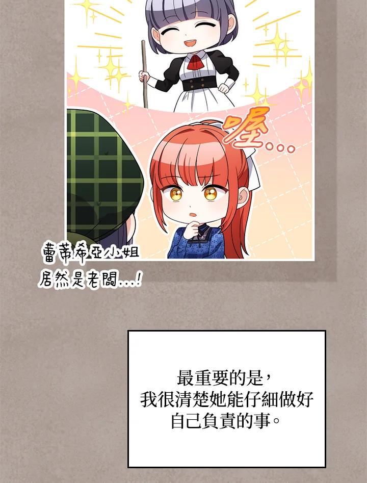 《成为皇帝的专属翻译》第69话 第15页