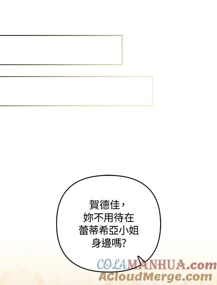 《成为皇帝的专属翻译》第69话 第41页