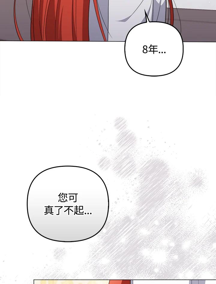 《成为皇帝的专属翻译》第69话 第86页